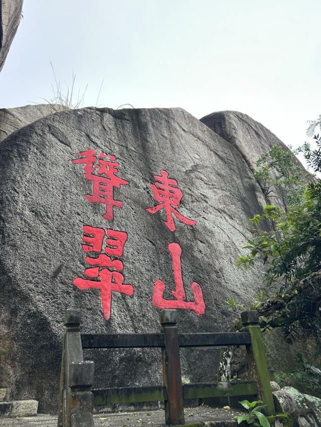东山岭旅行图片 5
