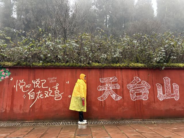 成都天台山旅游景区旅行图片 3