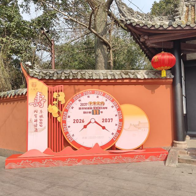 三苏祠旅行图片 1