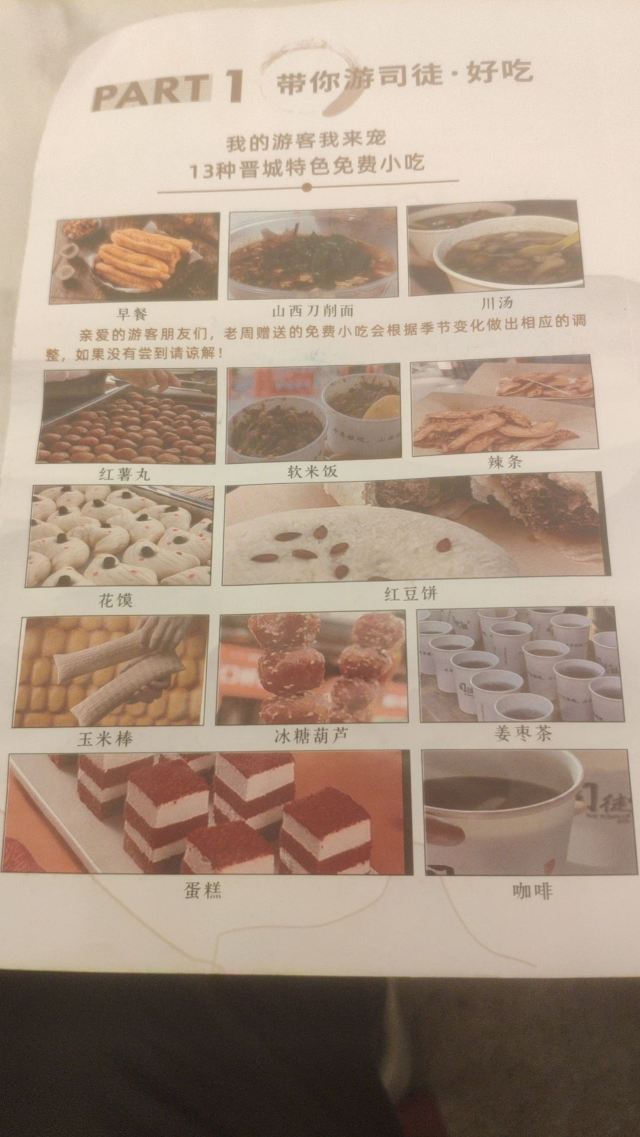 司徒小镇旅行图片 4
