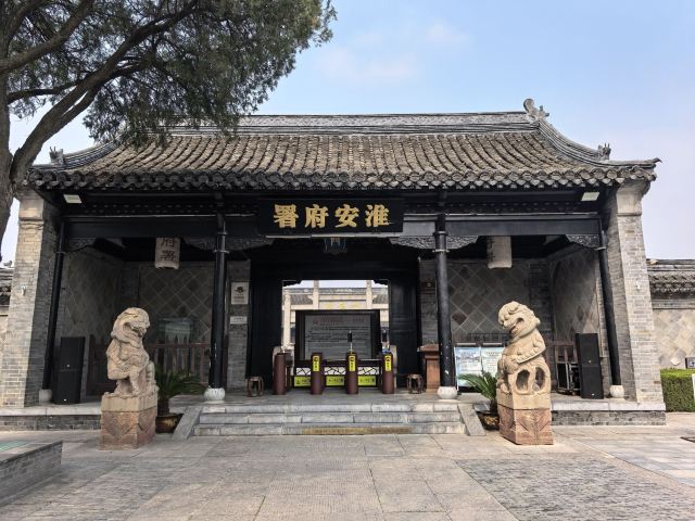 淮安府署旅行图片 1