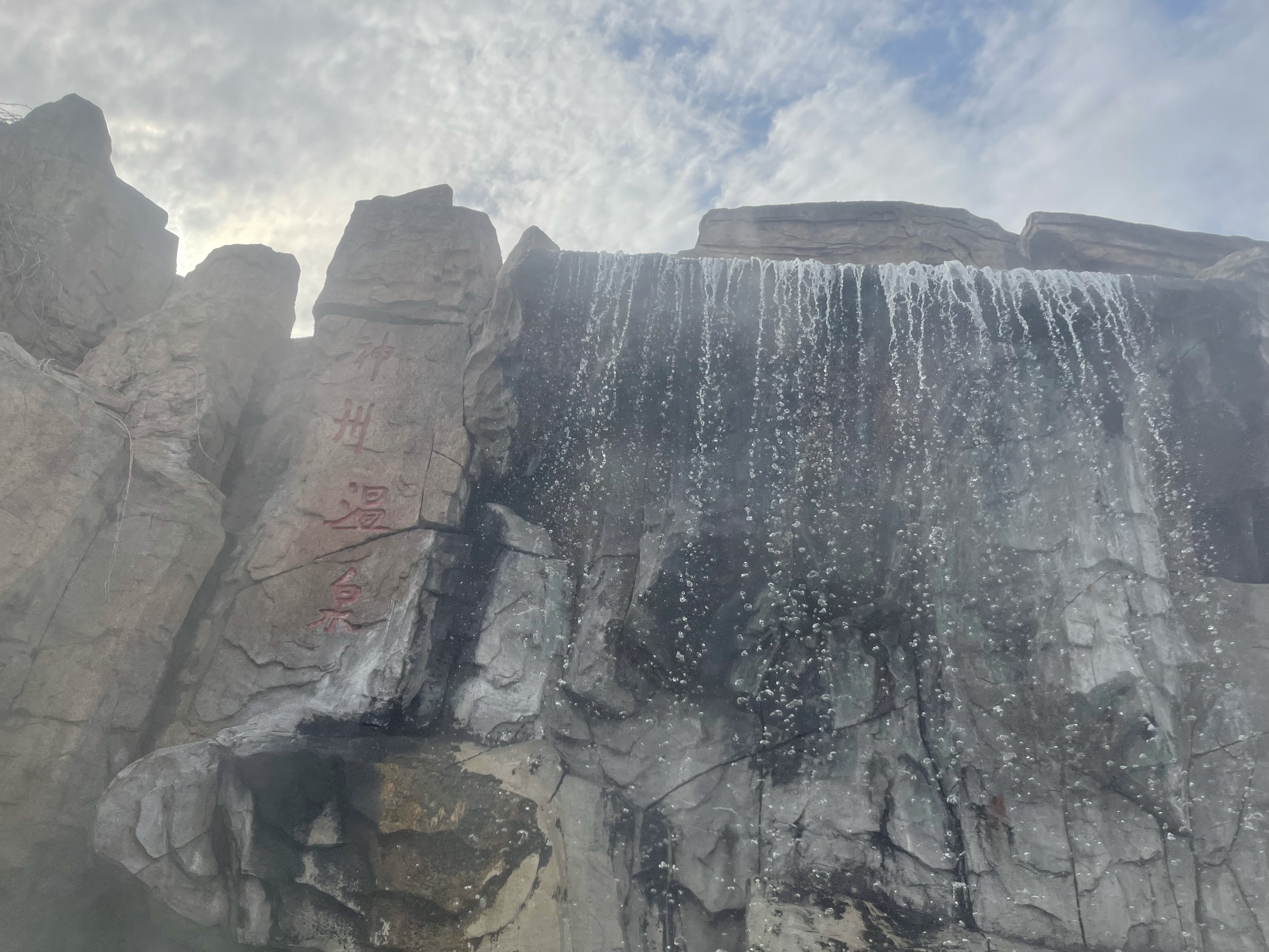 Nanjing Tangshan Hot Spring