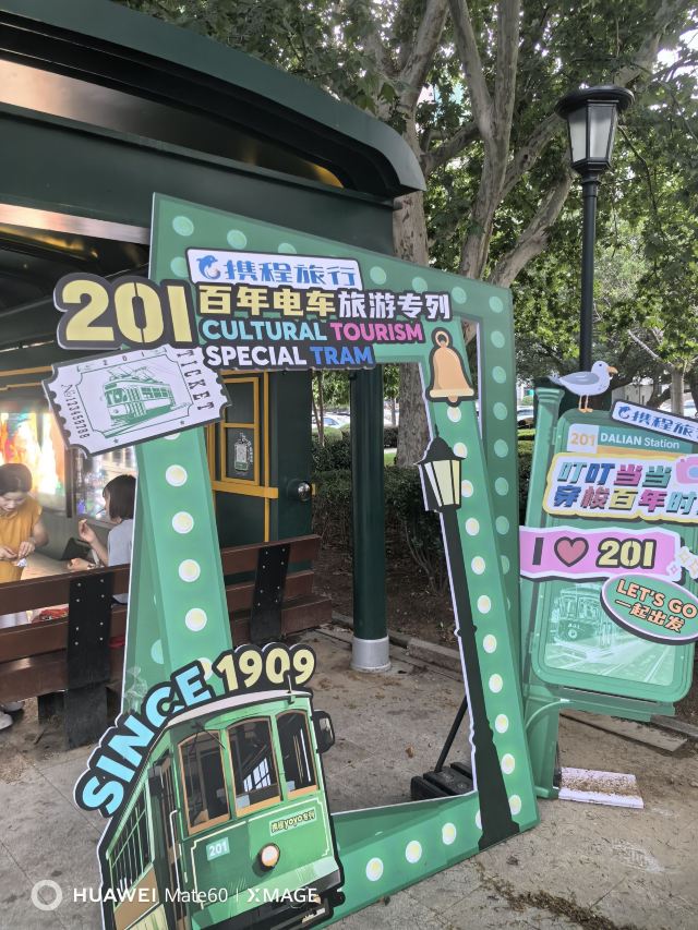 201路百年文旅专列旅行图片 1