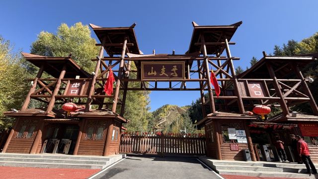 焉支山(暂停开放)旅行图片 1