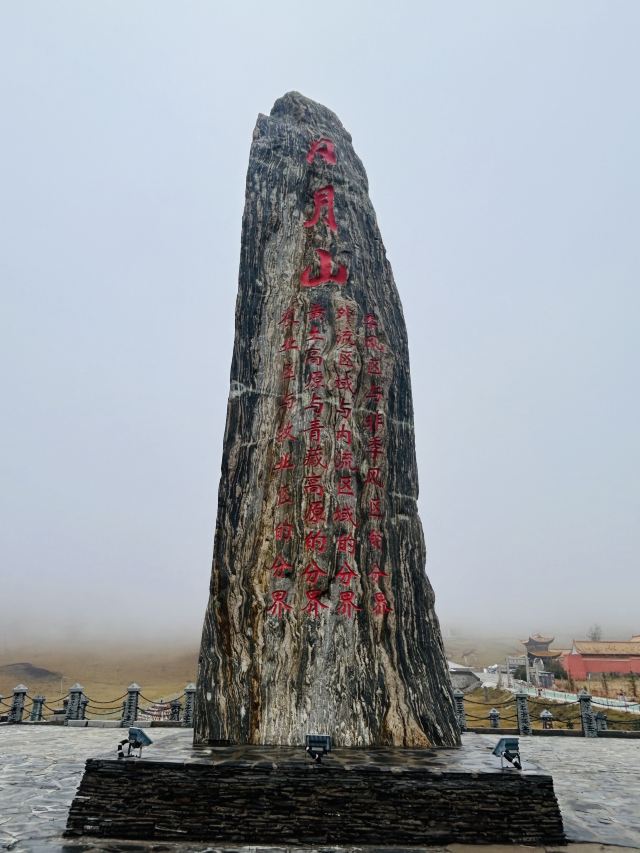 日月山景区旅行图片 1