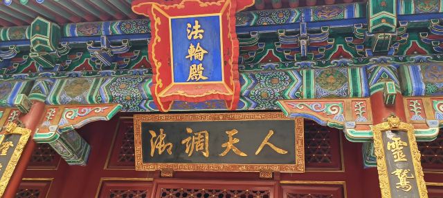 北海公园旅行图片 4