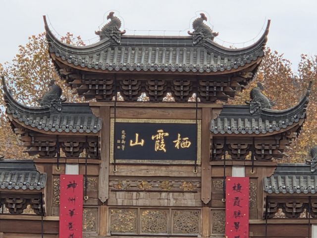 栖霞山风景名胜区旅行图片 1