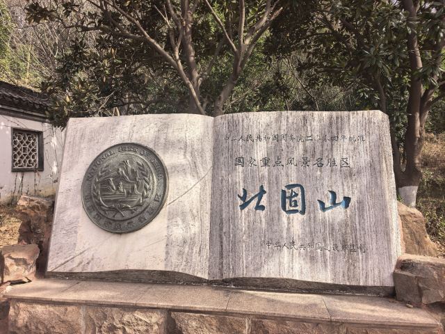 北固山公园旅行图片 2
