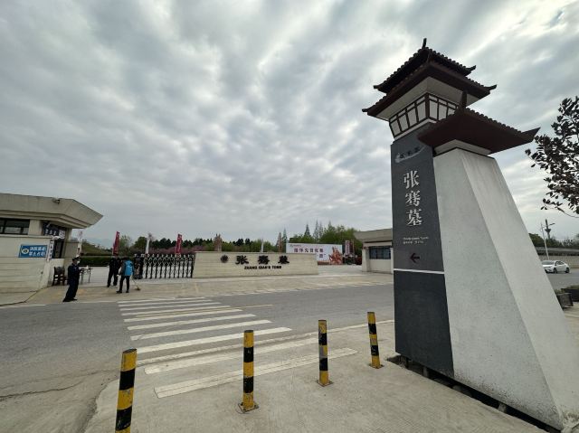 张骞墓景区旅行图片 2