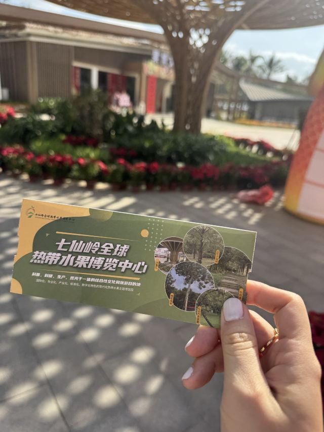 七仙岭全球热带水果博览中心旅行图片 1