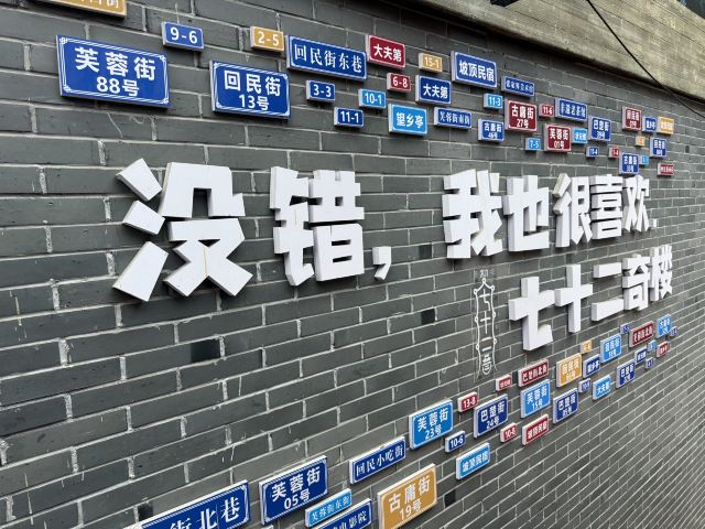 七十二奇楼景区旅行图片 1