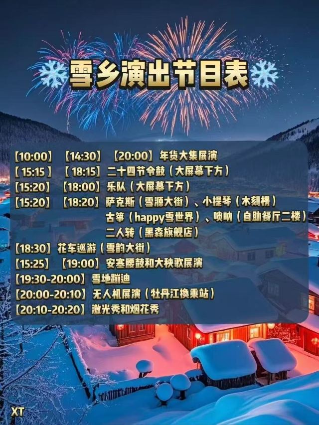 雪乡国家森林公园-中国雪乡风景区旅行图片 1