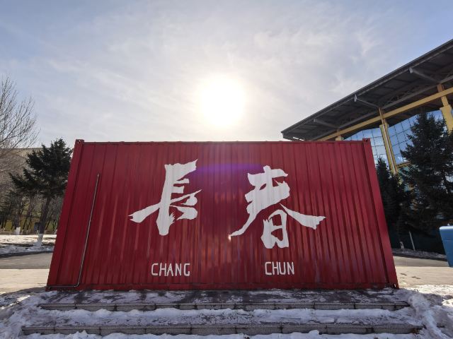 长影世纪城旅行图片 6
