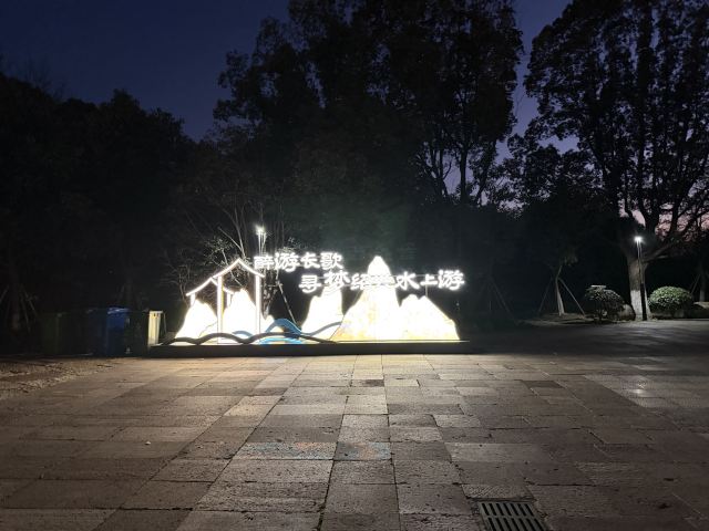 醉游长歌·寻梦绍兴水上游旅行图片 3