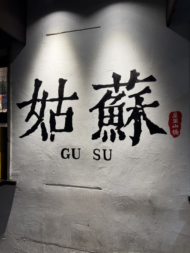 山塘街旅行图片 6