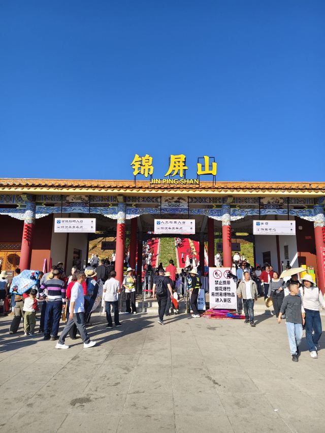 锦屏山景区旅行图片 1