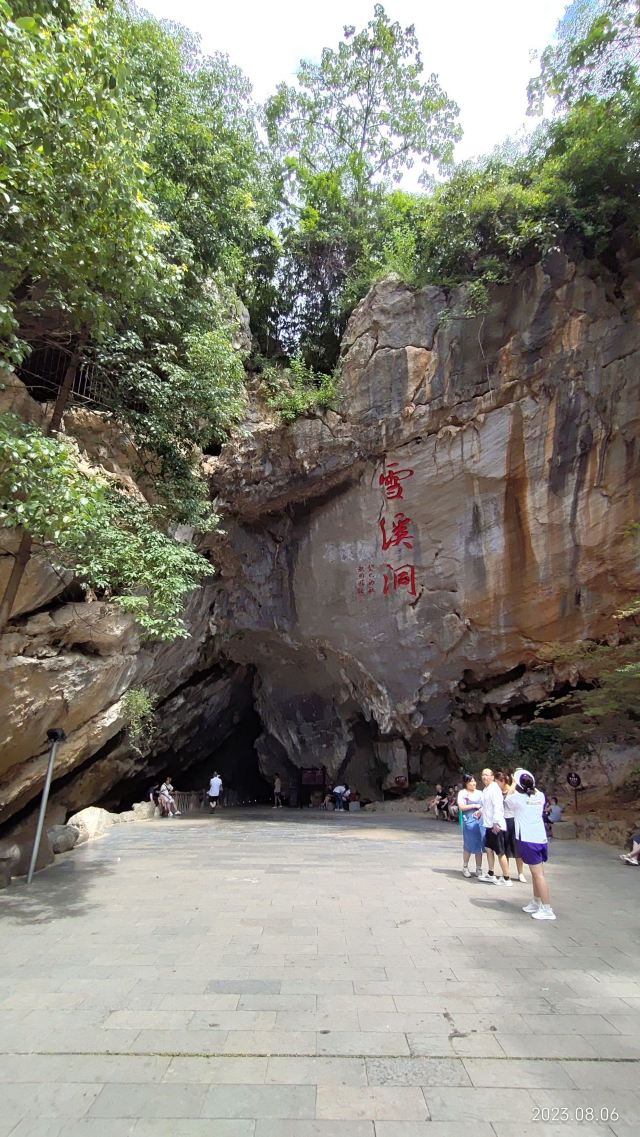 龙门阁·雪溪洞旅行图片 1