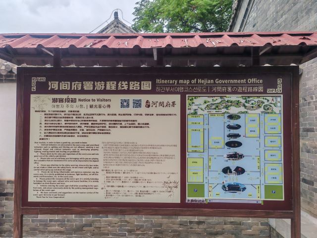 河间府署旅行图片 7