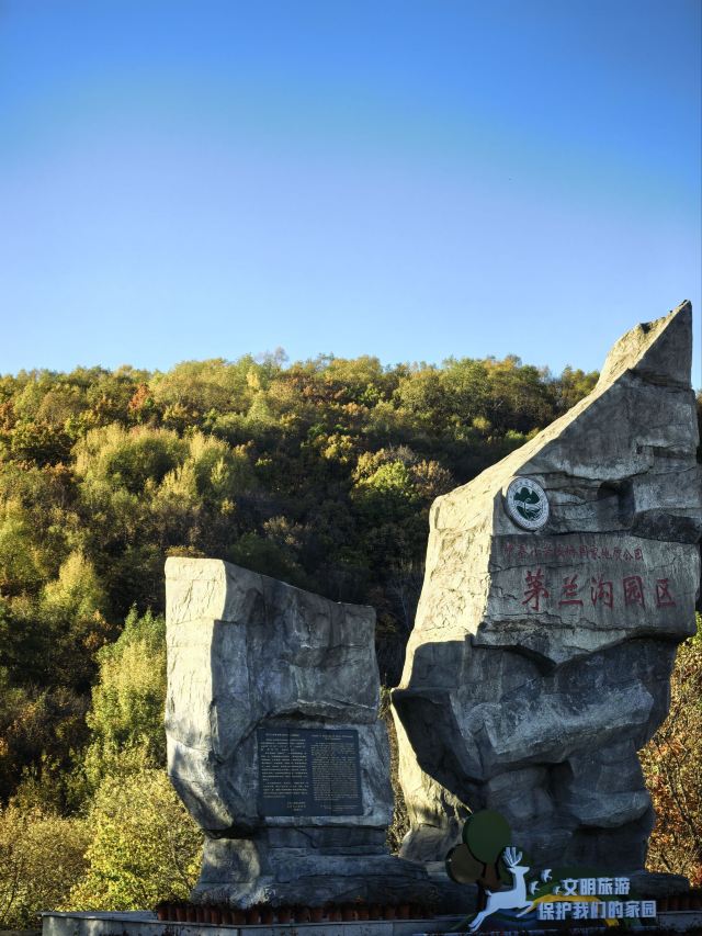 茅兰沟国家森林公园(暂停开放)旅行图片 2