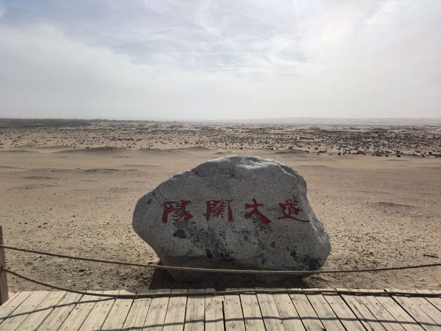 阳关关城旅行图片 1