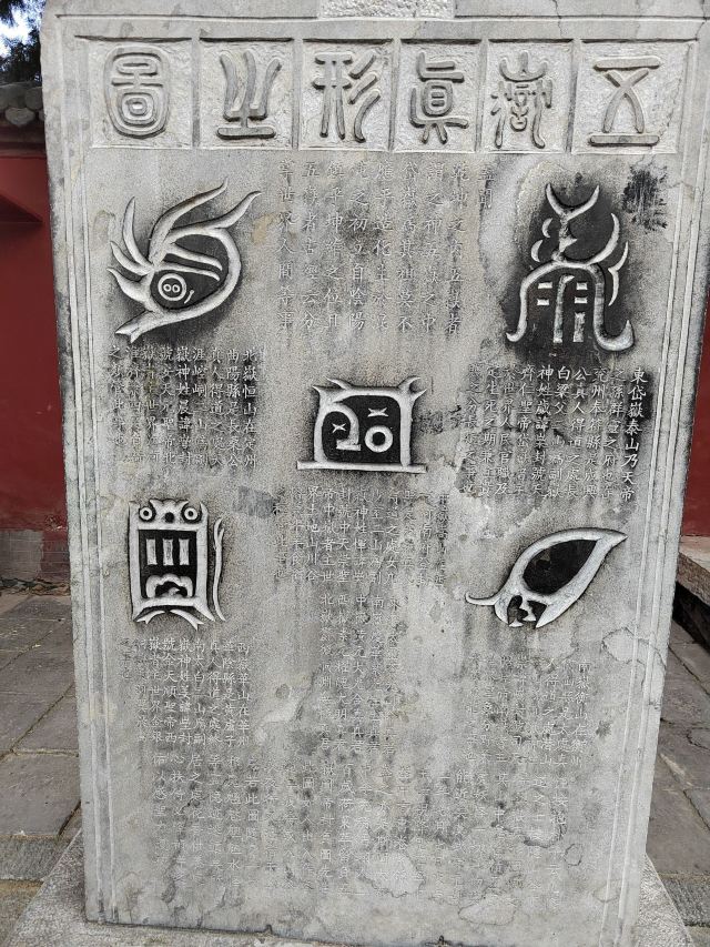 岱庙旅行图片 4