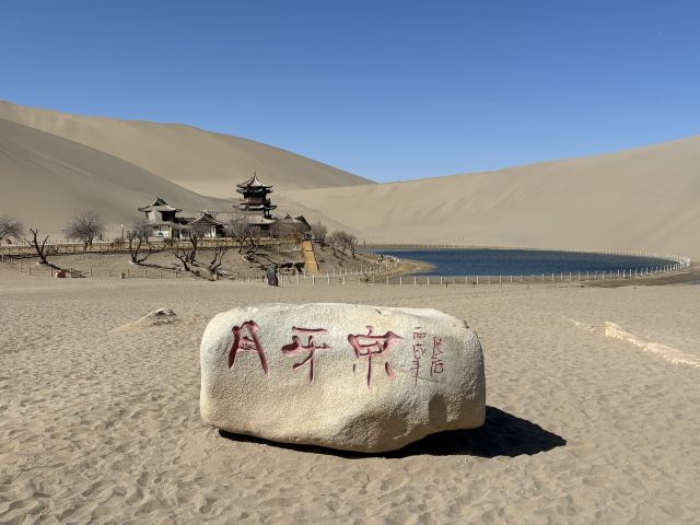 鸣沙山月牙泉旅行图片 2