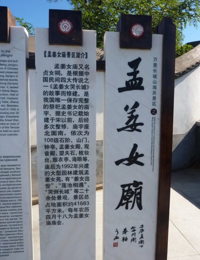 孟姜女庙旅行图片 2