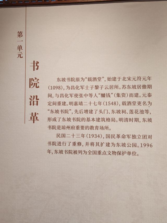 儋州东坡文化旅游区旅行图片 2