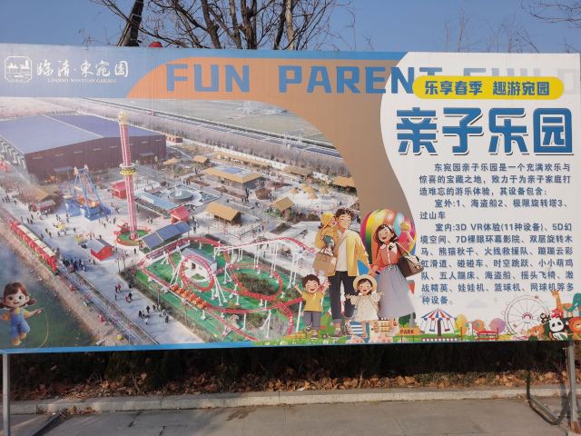 东宛园景区旅行图片 1