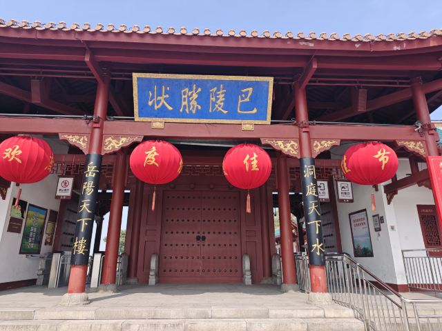 岳阳楼景区旅行图片 1
