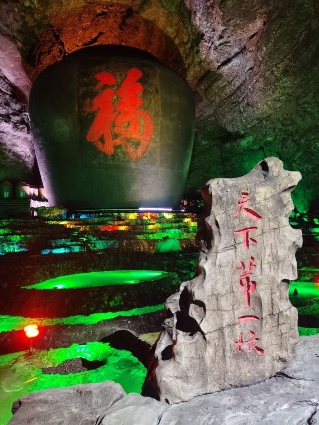 洞天酒海景区旅行图片 3