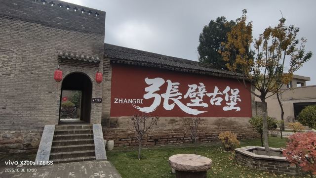 张壁古堡旅行图片 1