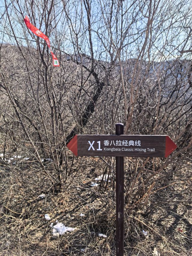 北京西山国家森林公园旅行图片 4