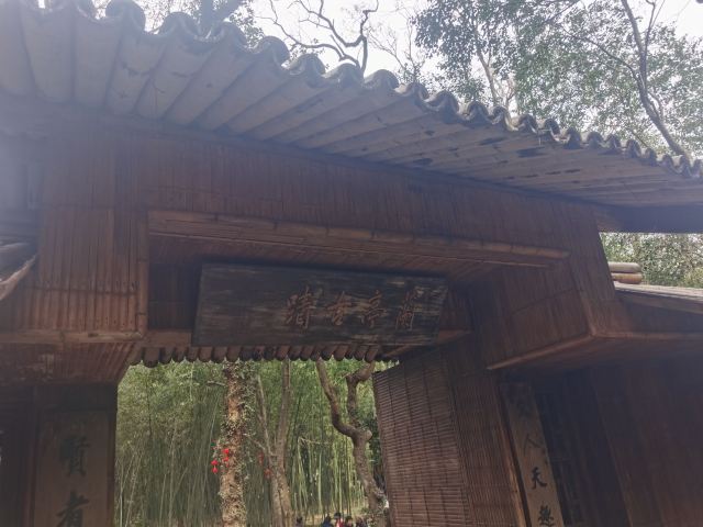 兰亭景区旅行图片 5