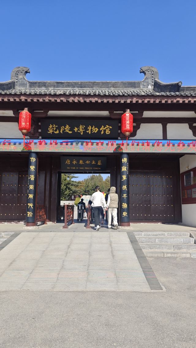 乾陵景区旅行图片 1