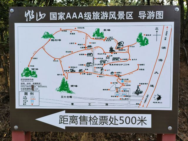 即墨鹤山风景区旅行图片 1