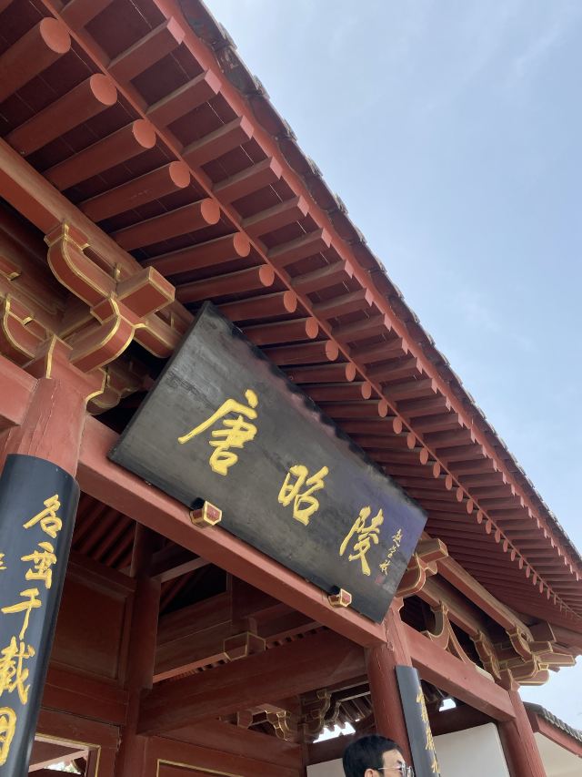 唐昭陵旅行图片 1