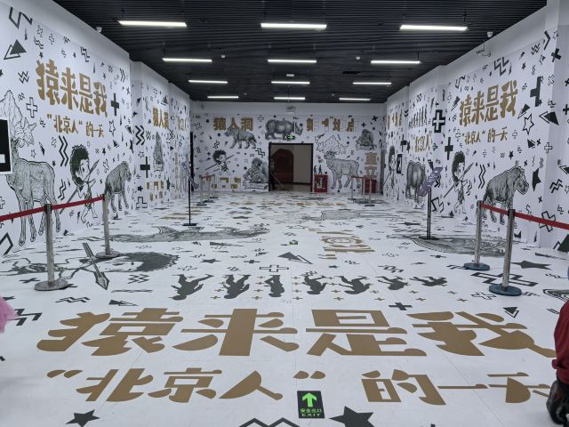 周口店遗址-北京猿人遗址旅行图片 5