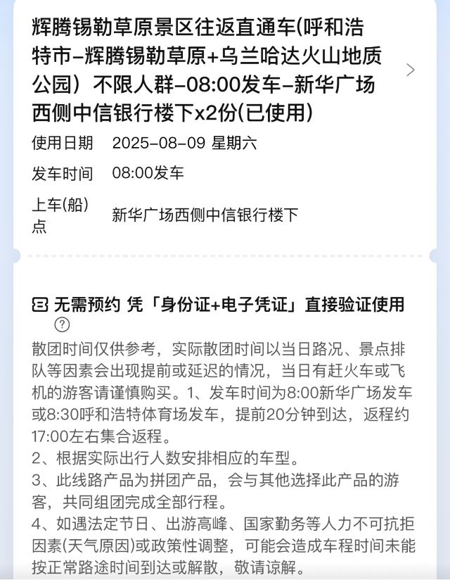 辉腾锡勒草原(暂停开放)旅行图片 1