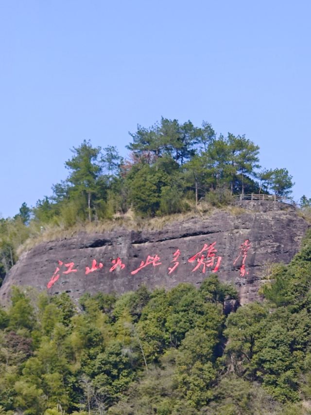 江郎山-廿八都旅游区旅行图片 6