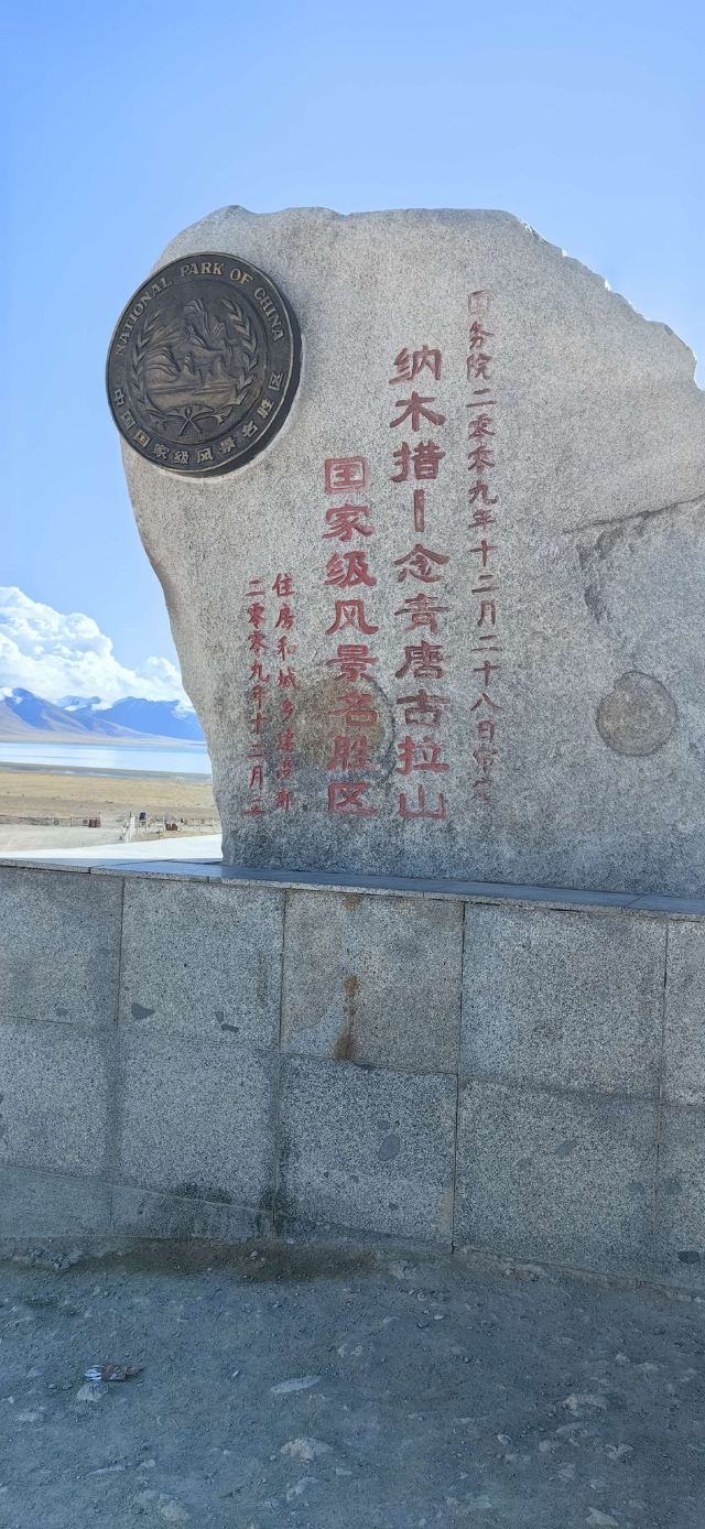 蓝色天国羊八井地热旅游区旅行图片 7