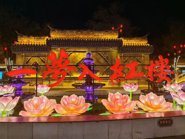 河北省正定县荣国府影视拍摄基地旅行图片 1