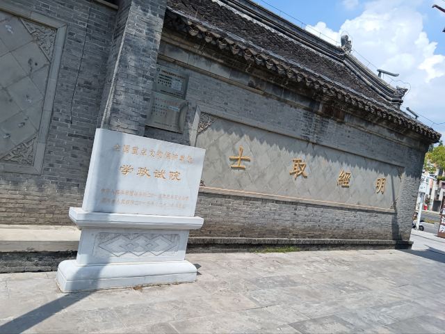 学政试院旅行图片 1