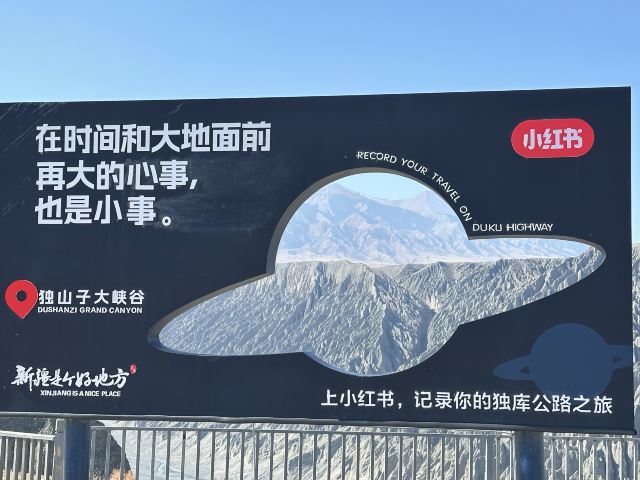 独山子大峡谷旅行图片 1
