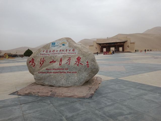 鸣沙山月牙泉旅行图片 1