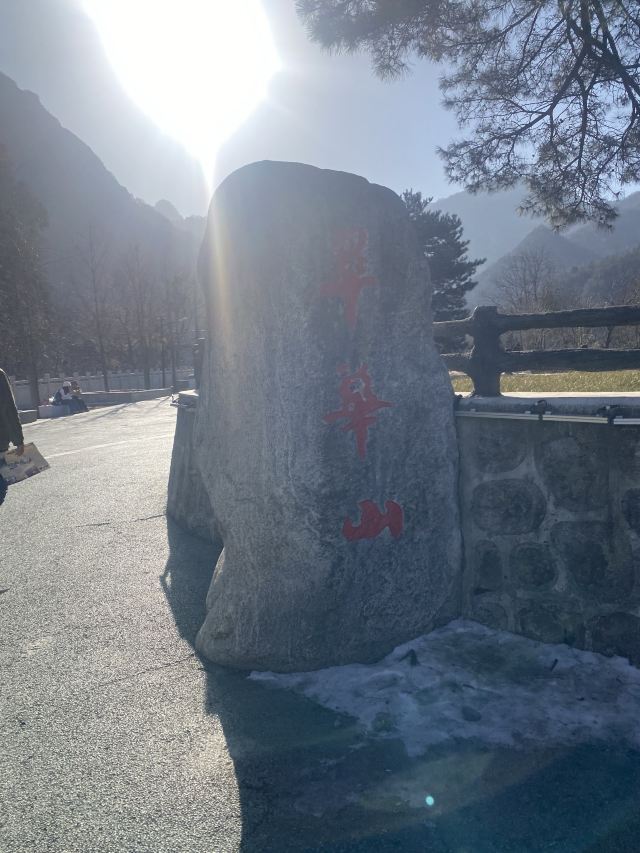 中国秦岭终南山世界地质公园旅行图片 5
