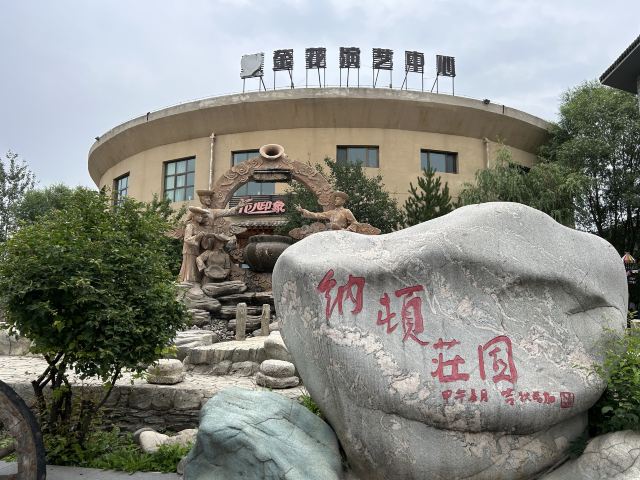 互助土族故土园旅游区旅行图片 3