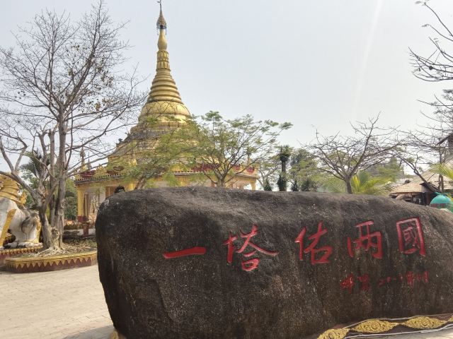 一寨两国旅行图片 2