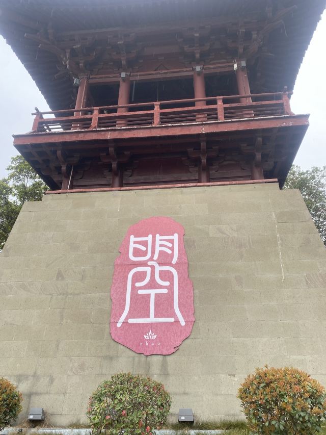 皇泽寺景区旅行图片 1