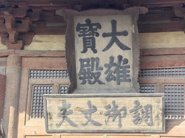 华严寺旅行图片 2